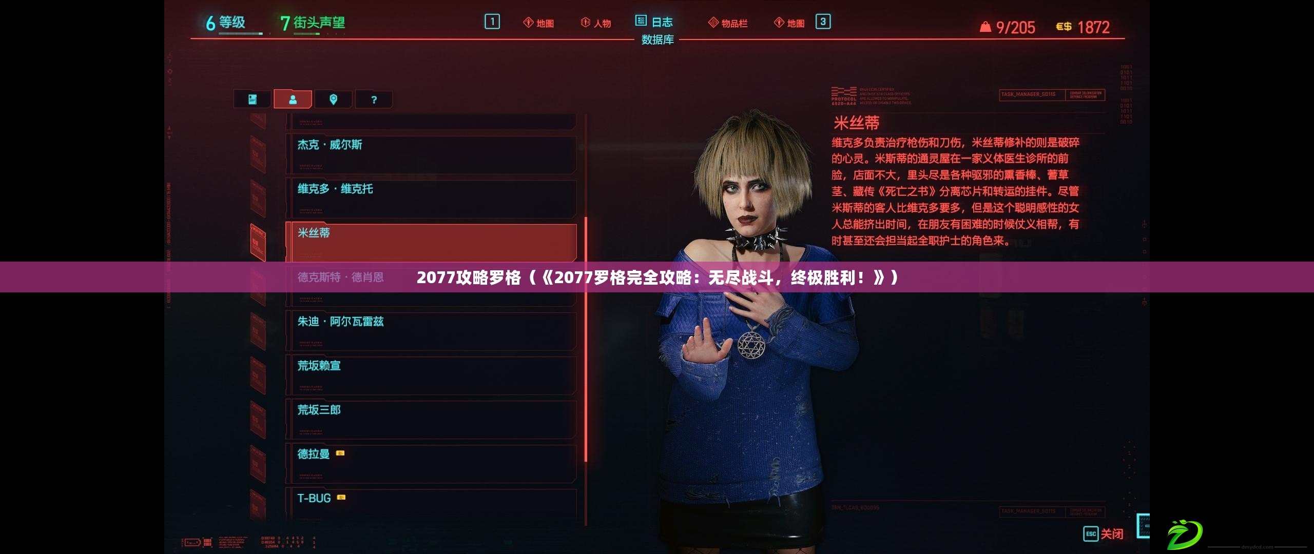 2077攻略羅格（《2077羅格完全攻略：無盡戰斗，終極勝利！》）