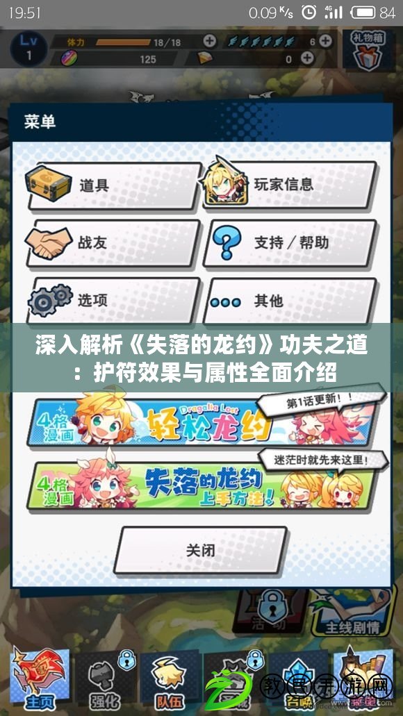 深入解析《失落的龍約》功夫之道:護符效果與屬性全面介紹 深入解析《失落的龍約》功夫之道:護符效果與屬性全面介紹
