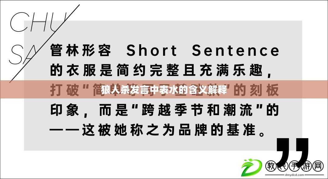 狼人殺發言中表水的含義解釋