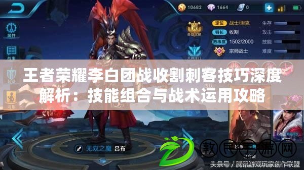 王者榮耀李白團戰收割刺客技巧深度解析：技能組合與戰術運用攻略