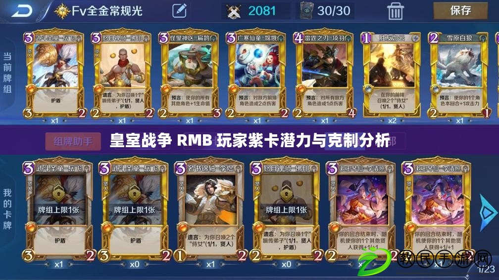 皇室戰爭 RMB 玩家紫卡潛力與克制分析 皇室戰爭 RMB 玩家紫卡潛力與克制分析