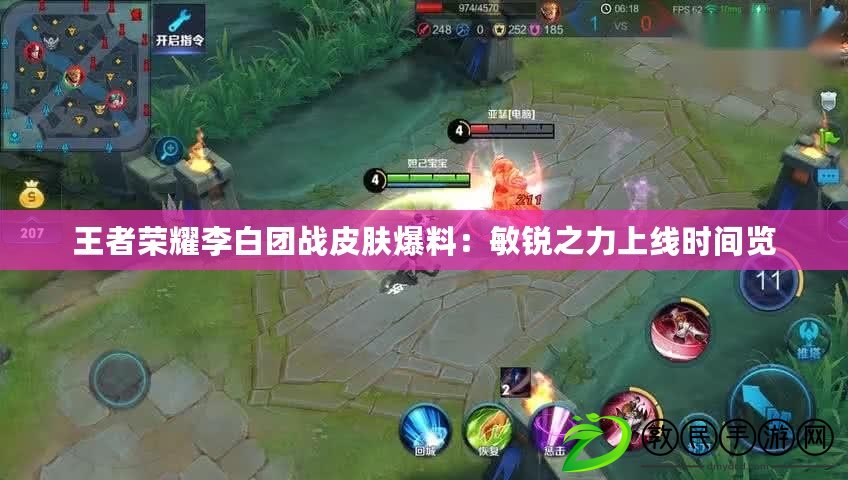 王者榮耀李白團戰皮膚爆料：敏銳之力上線時間覽
