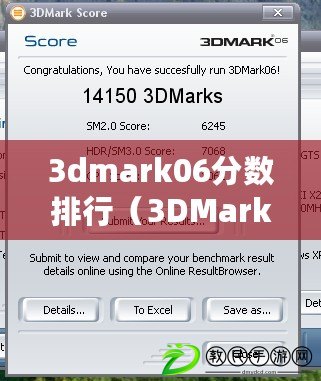 3dmark06分數排行（3DMark06得分揭示電腦性能的秘密）