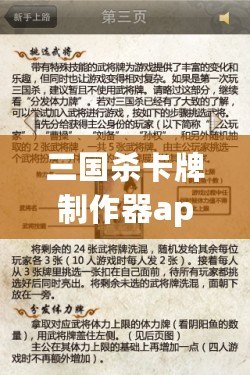 三國殺卡牌制作器app蘋果（三國殺卡牌生成器：創造屬于你的戰略亂斗?。? title=
