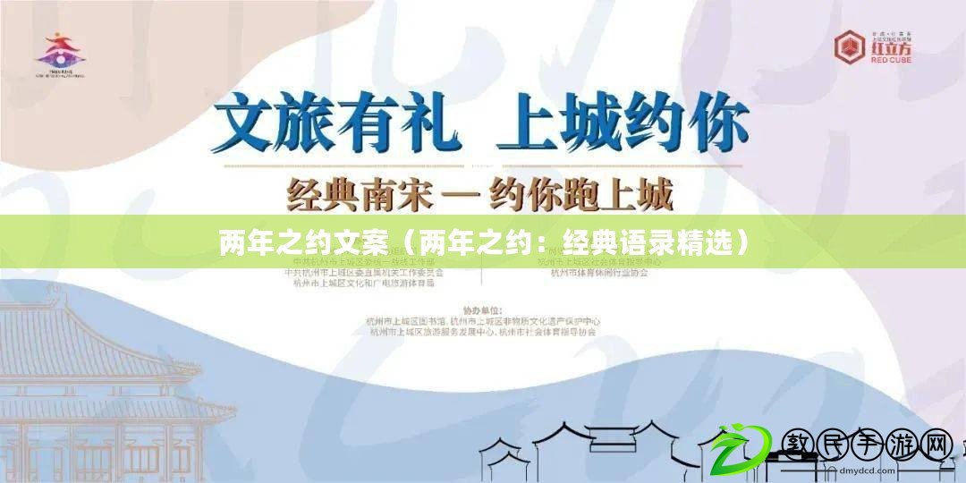 兩年之約文案(兩年之約:經典語錄精選) 兩年之約文案(兩年之約:經典語錄精選)
