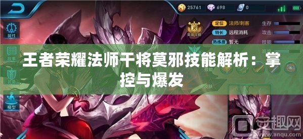 王者榮耀法師干將莫邪技能解析:掌控與爆發 王者榮耀法師干將莫邪技能解析:掌控與爆發