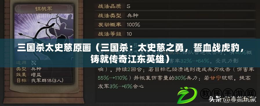 三國殺太史慈原畫（三國殺：太史慈之勇，誓血戰虎豹，鑄就傳奇江東英雄）
