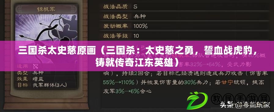 三國殺太史慈原畫（三國殺：太史慈之勇，誓血戰虎豹，鑄就傳奇江東英雄）