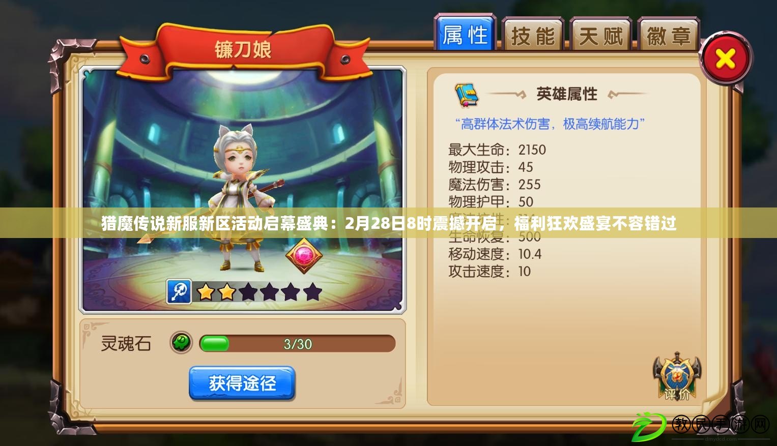 獵魔傳說新服新區活動啟幕盛典：2月28日8時震撼開啟，福利狂歡盛宴不容錯過