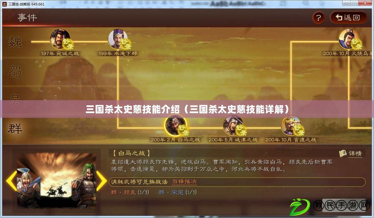 三國殺太史慈技能介紹（三國殺太史慈技能詳解）