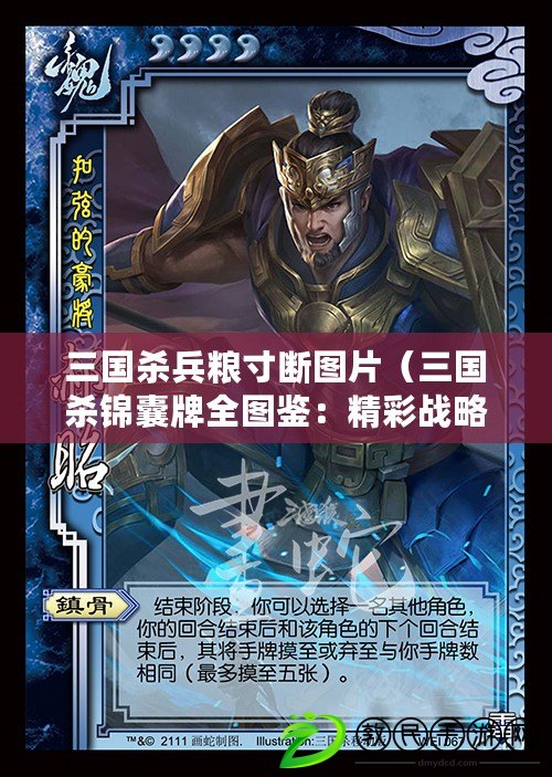 三國殺兵糧寸斷圖片（三國殺錦囊牌全圖鑒：精彩戰略，智慧謀略，致勝關鍵?。? title=