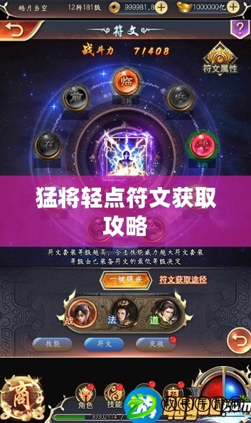 猛將輕點符文獲取攻略 猛將輕點符文獲取攻略