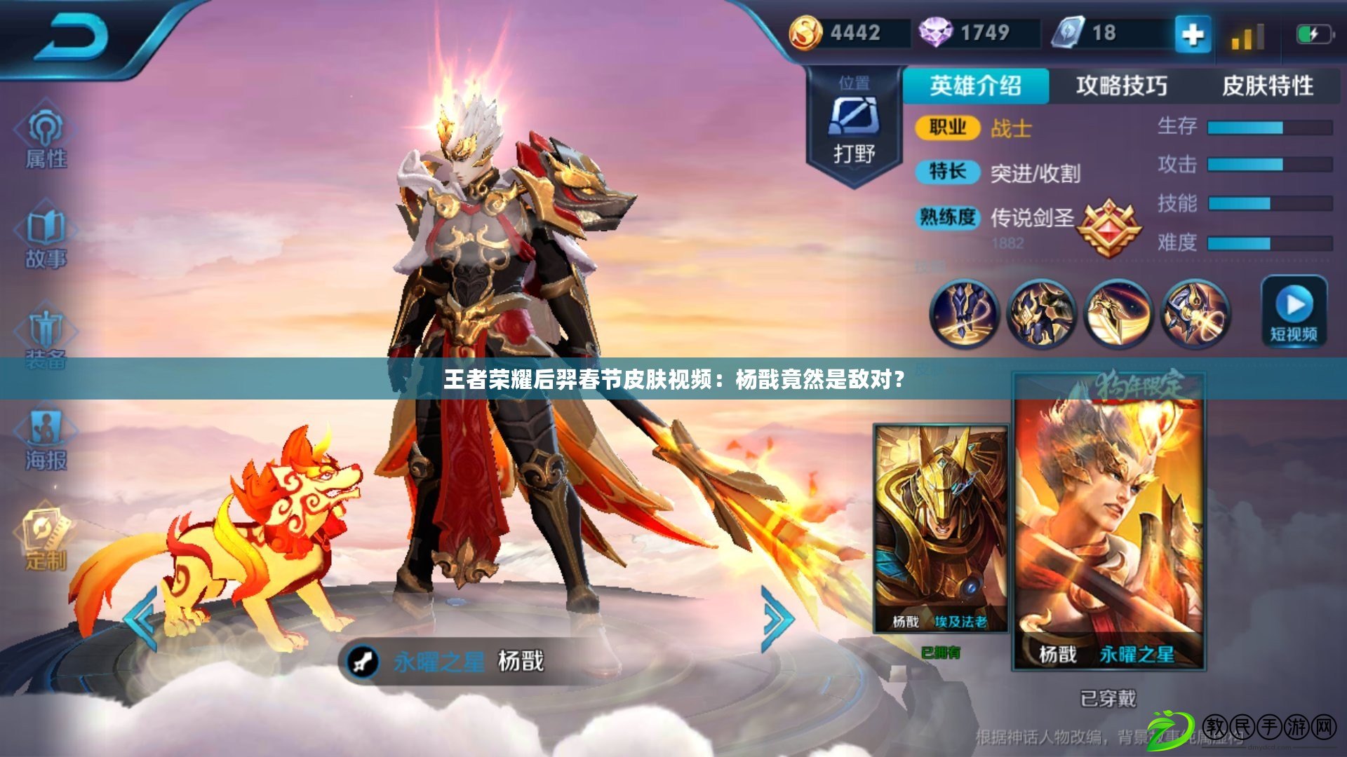 王者榮耀后羿春節皮膚視頻：楊戩竟然是敵對？