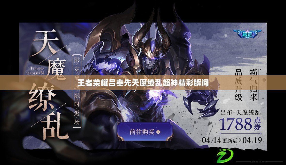 王者榮耀呂奉先天魔繚亂超神精彩瞬間 王者榮耀呂奉先天魔繚亂超神精彩瞬間