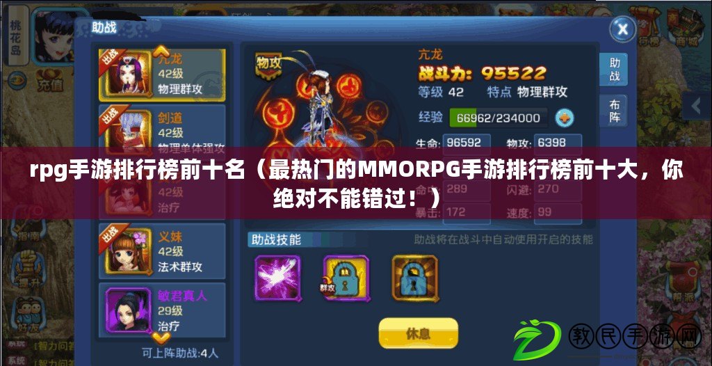 rpg手游排行榜前十名（最熱門的MMORPG手游排行榜前十大，你絕對不能錯過?。? title=