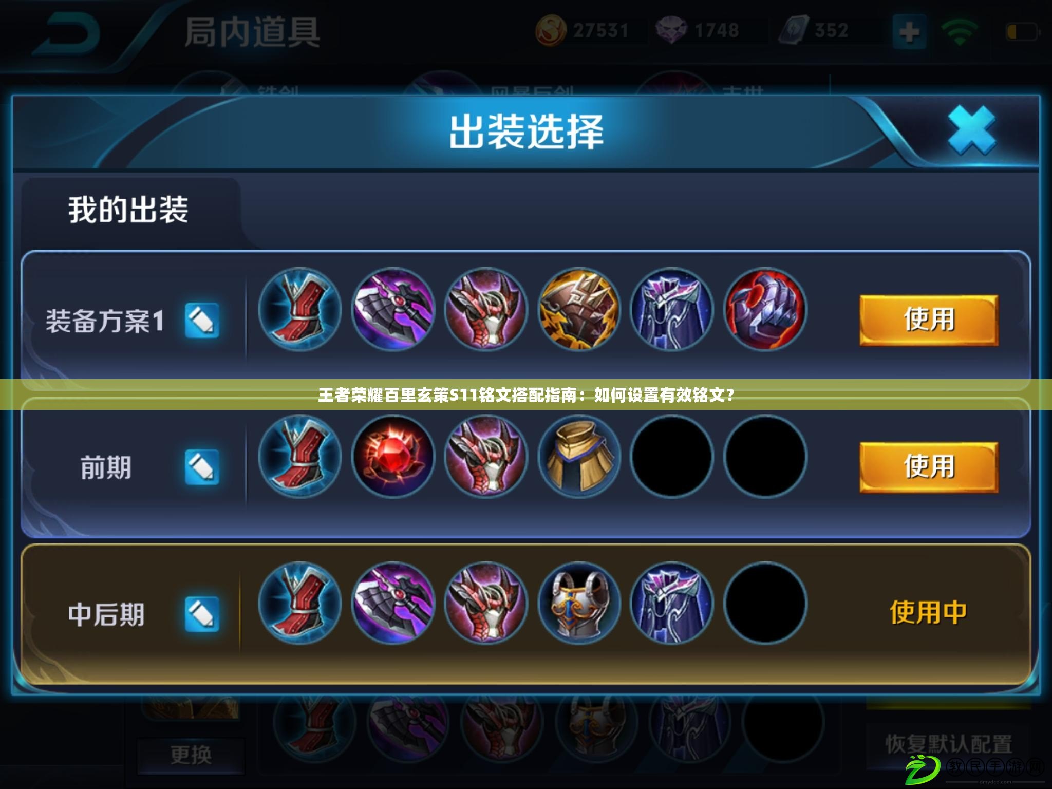 王者榮耀百里玄策S11銘文搭配指南：如何設置有效銘文？