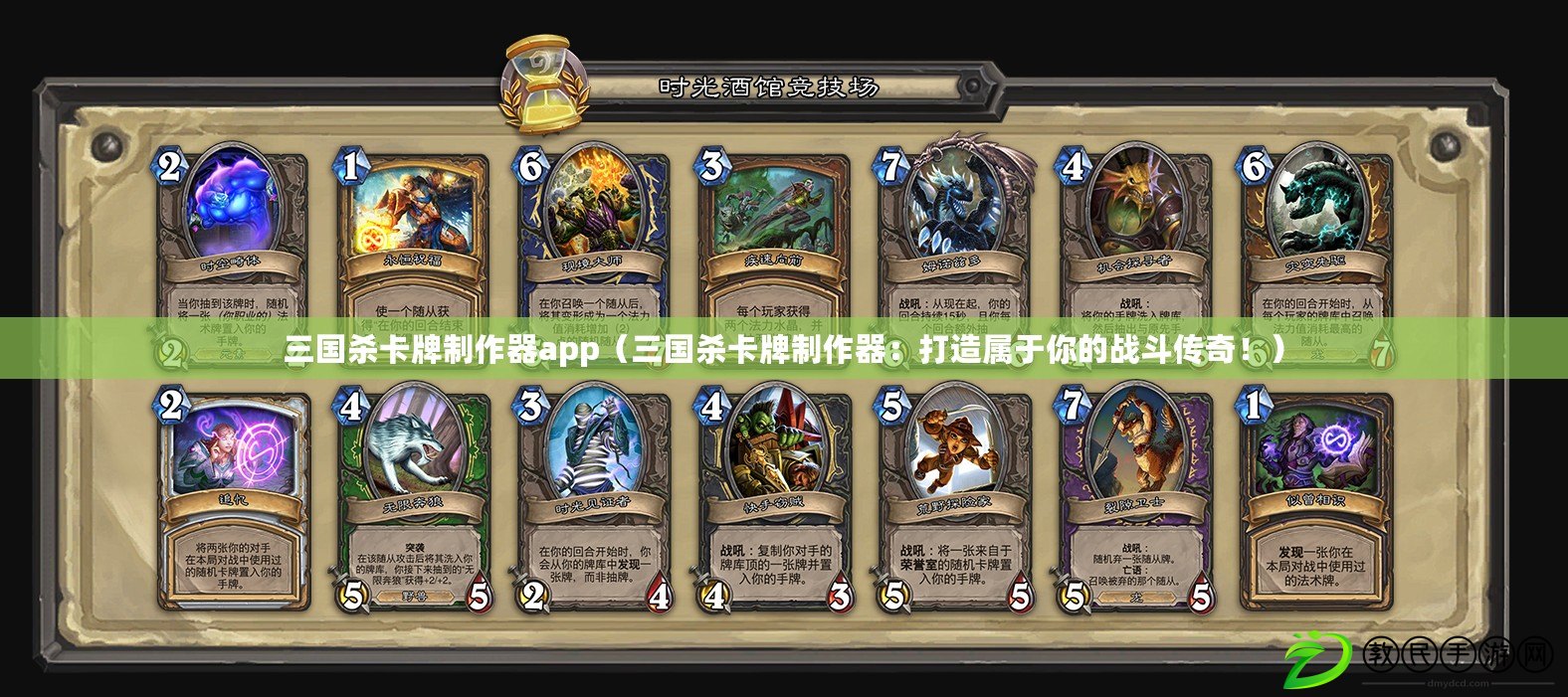 三國殺卡牌制作器app（三國殺卡牌制作器：打造屬于你的戰斗傳奇?。? title=
