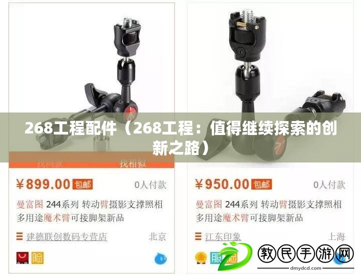 268工程配件（268工程：值得繼續探索的創新之路）
