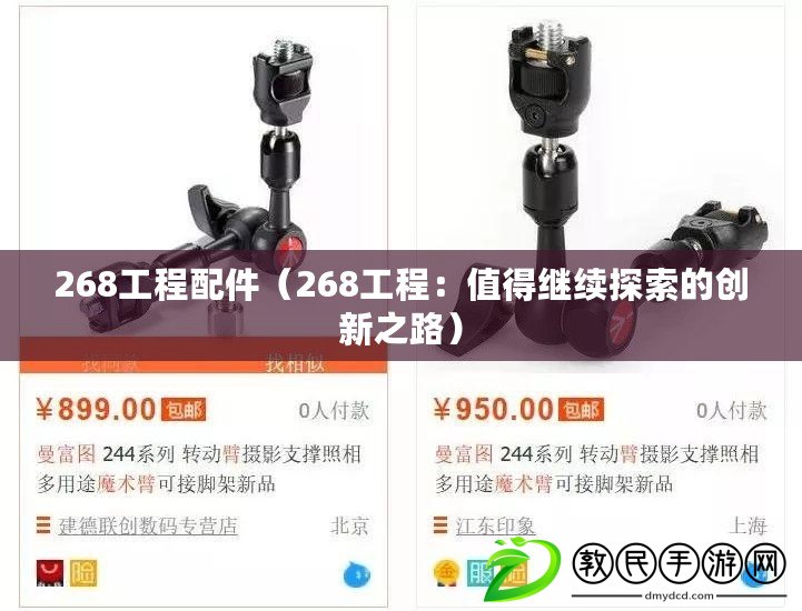 268工程配件（268工程：值得繼續探索的創新之路）
