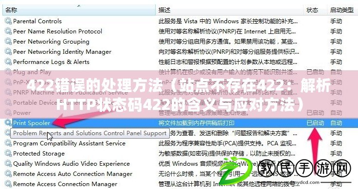 422錯誤的處理方法（站點不存在422：解析HTTP狀態碼422的含義與應對方法）