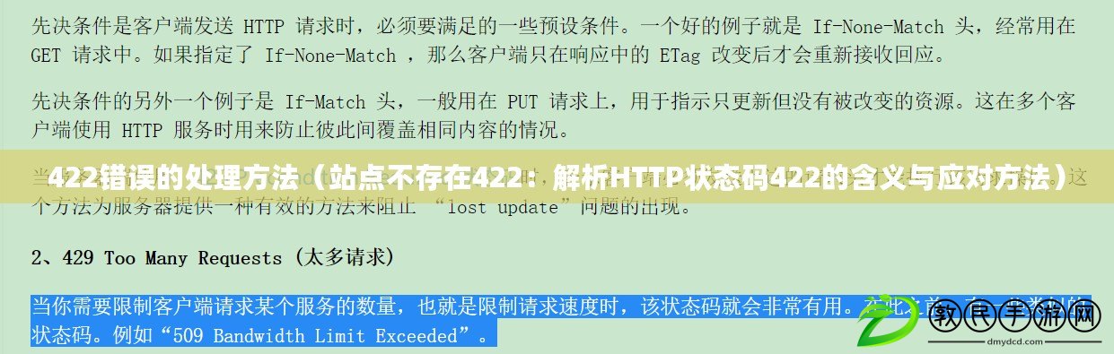 422錯誤的處理方法(站點不存在422:解析HTTP狀態碼422的含義與應對方法) 422錯誤的處理方法(站點不存在422:解析HTTP狀態碼422的含義與應對方法)