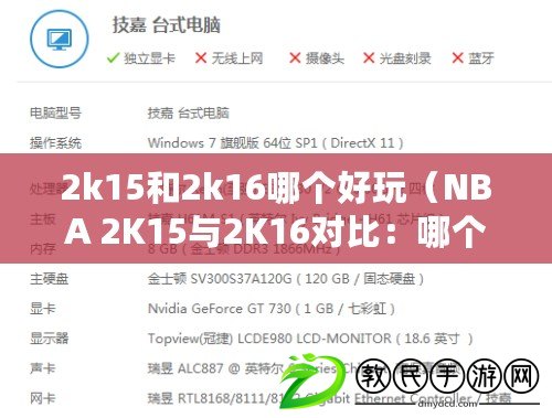 2k15和2k16哪個好玩（NBA 2K15與2K16對比：哪個游戲更加流暢？）
