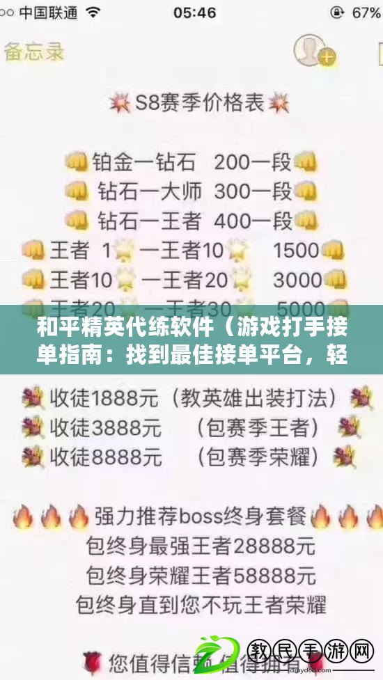 和平精英代練軟件（游戲打手接單指南：找到最佳接單平臺，輕松賺取游戲收益?。? title=