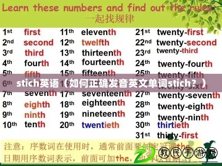 stich英語（如何正確發音英文單詞stich？）