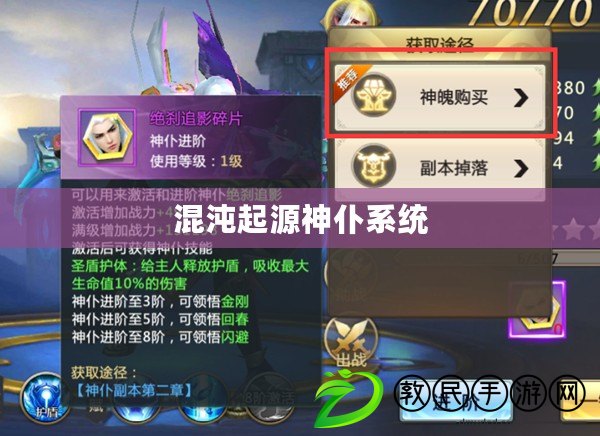 混沌起源神仆系統 混沌起源神仆系統