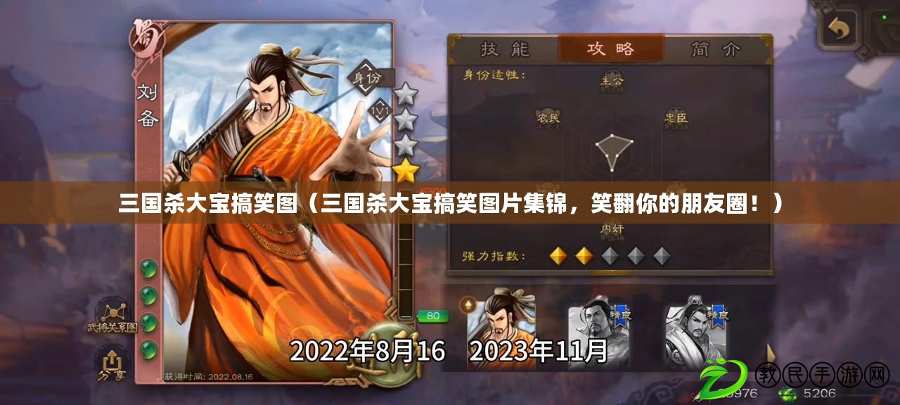 三國殺大寶搞笑圖（三國殺大寶搞笑圖片集錦，笑翻你的朋友圈?。? title=