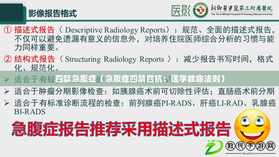 四禁急腹癥（急腹癥四禁四抗：醫學救命法則）