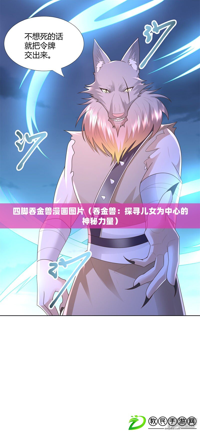 四腳吞金獸漫畫圖片（吞金獸：探尋兒女為中心的神秘力量）