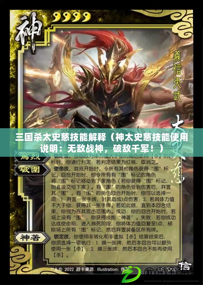三國殺太史慈技能解釋（神太史慈技能使用說明：無敵戰神，破敵千軍?。? title=
