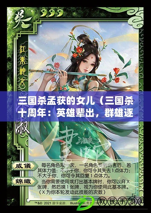 三國殺孟獲的女兒（三國殺十周年：英雄輩出，群雄逐鹿?。? title=