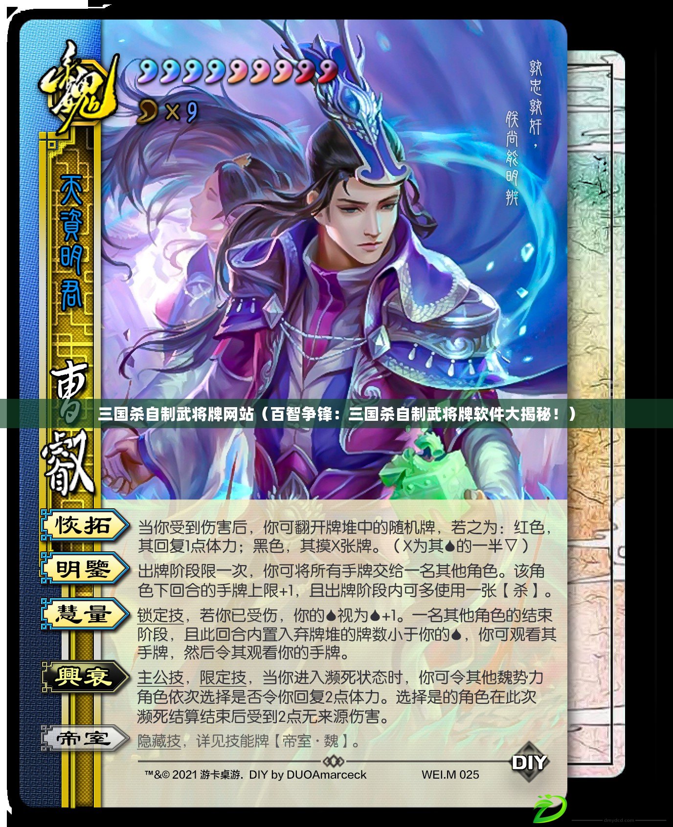 三國殺自制武將牌網站（百智爭鋒：三國殺自制武將牌軟件大揭秘?。? title=