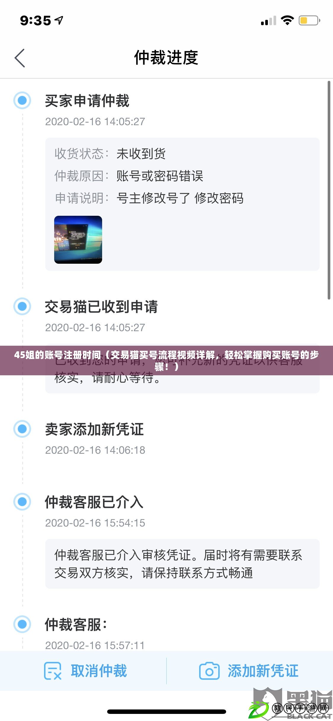 45姐的賬號注冊時間（交易貓買號流程視頻詳解，輕松掌握購買賬號的步驟?。? title=