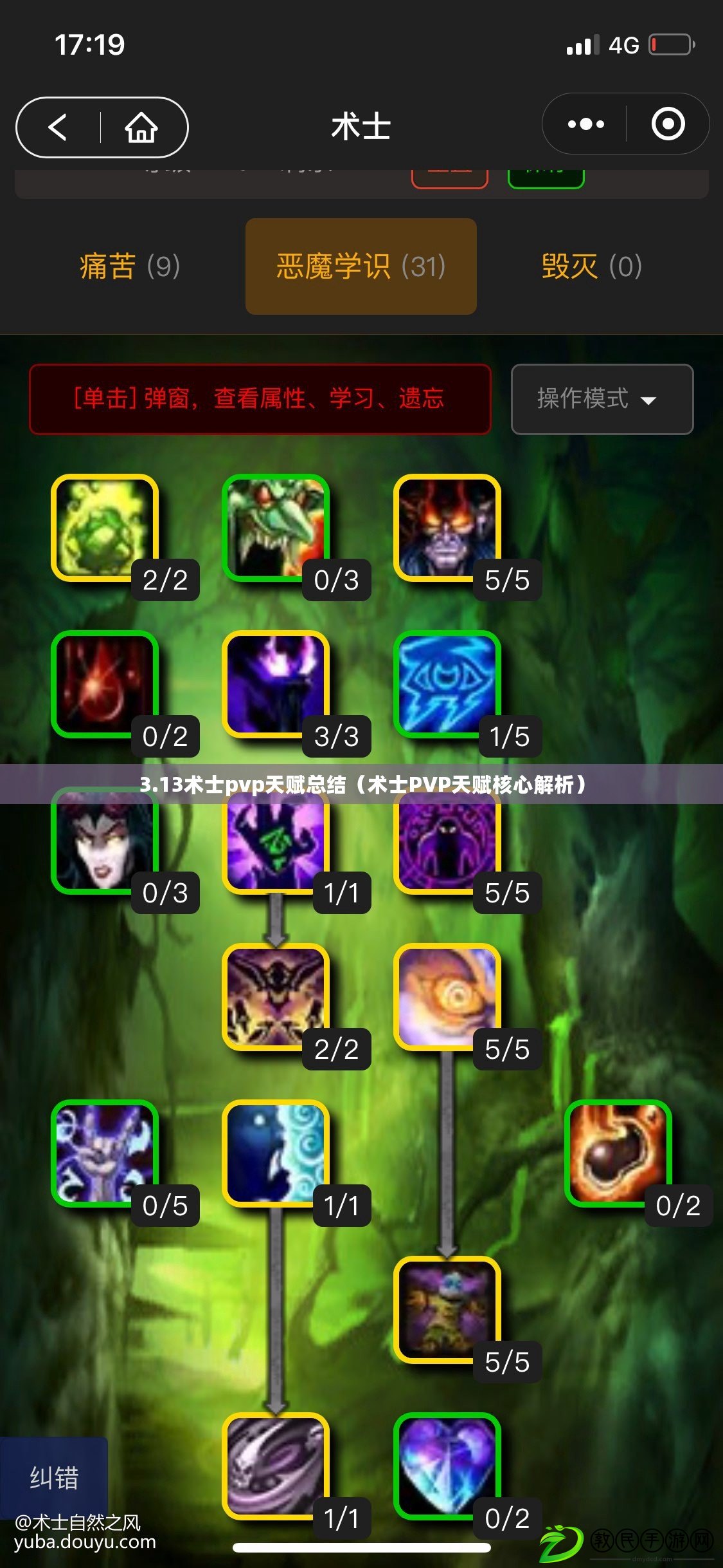 3.13術士pvp天賦總結（術士PVP天賦核心解析）