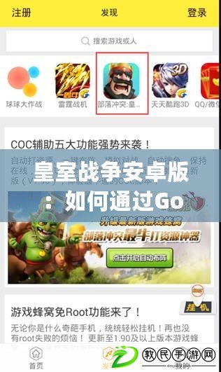 皇室戰爭安卓版：如何通過Google添加好友并切磋技藝？