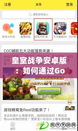 皇室戰爭安卓版：如何通過Google添加好友并切磋技藝？