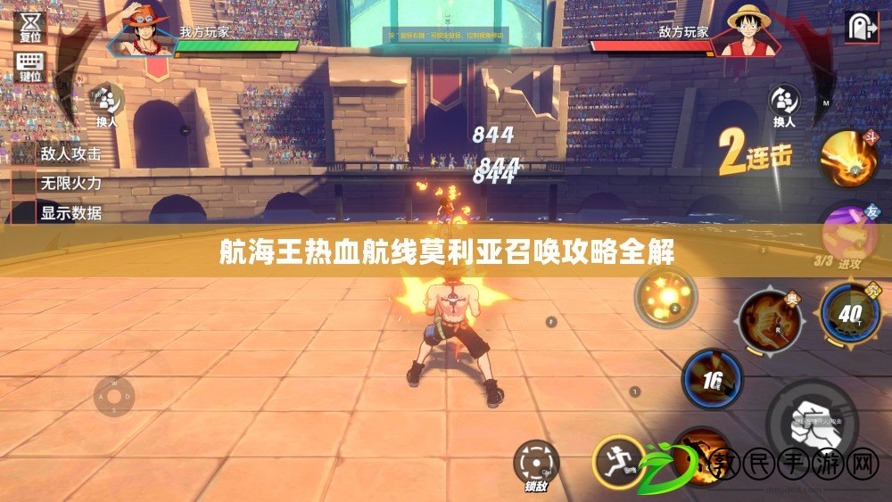 航海王熱血航線莫利亞召喚攻略全解 航海王熱血航線莫利亞召喚攻略全解