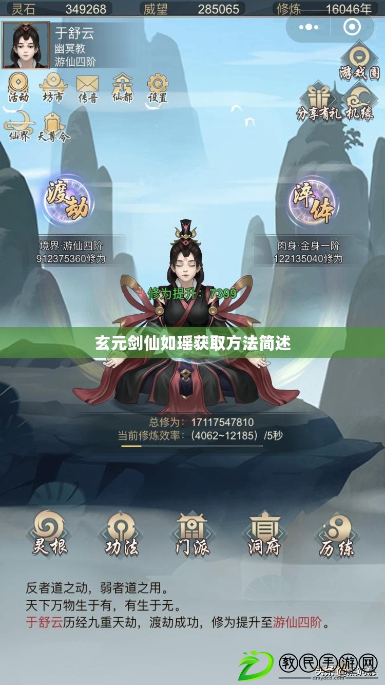 玄元劍仙如瑤獲取方法簡述 玄元劍仙如瑤獲取方法簡述