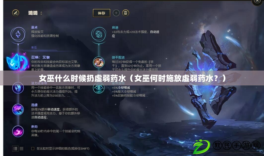 女巫什么時候扔虛弱藥水（女巫何時施放虛弱藥水？）