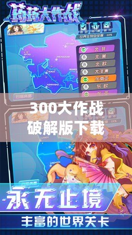 300大作戰破解版下載（300大作戰破解版下載：無需登錄，暢享游戲樂趣?。? title=