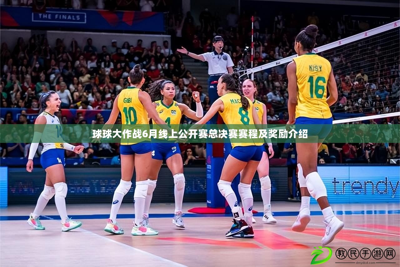 球球大作戰6月線上公開賽總決賽賽程及獎勵介紹