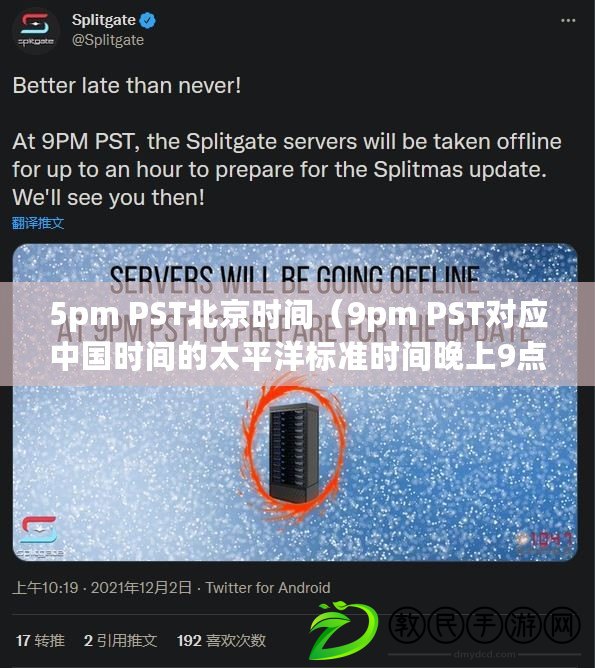 5pm PST北京時間（9pm PST對應中國時間的太平洋標準時間晚上9點是中國幾點？）