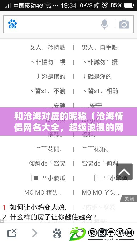 和滄海對應的昵稱（滄海情侶網名大全，超級浪漫的網名推薦?。? title=