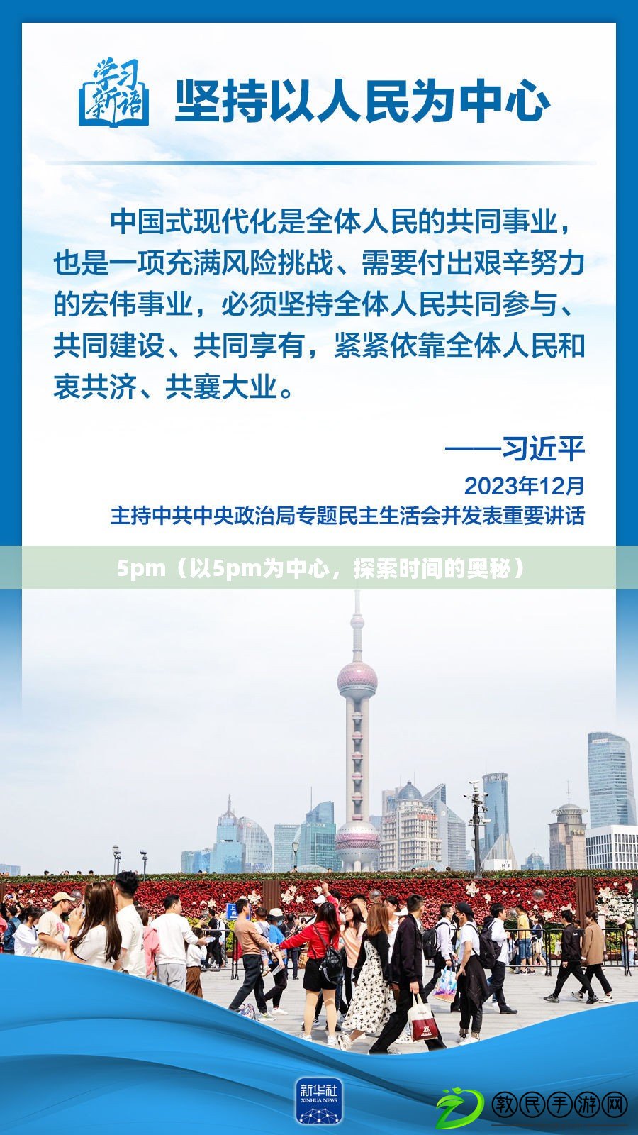 5pm（以5pm為中心，探索時間的奧秘）