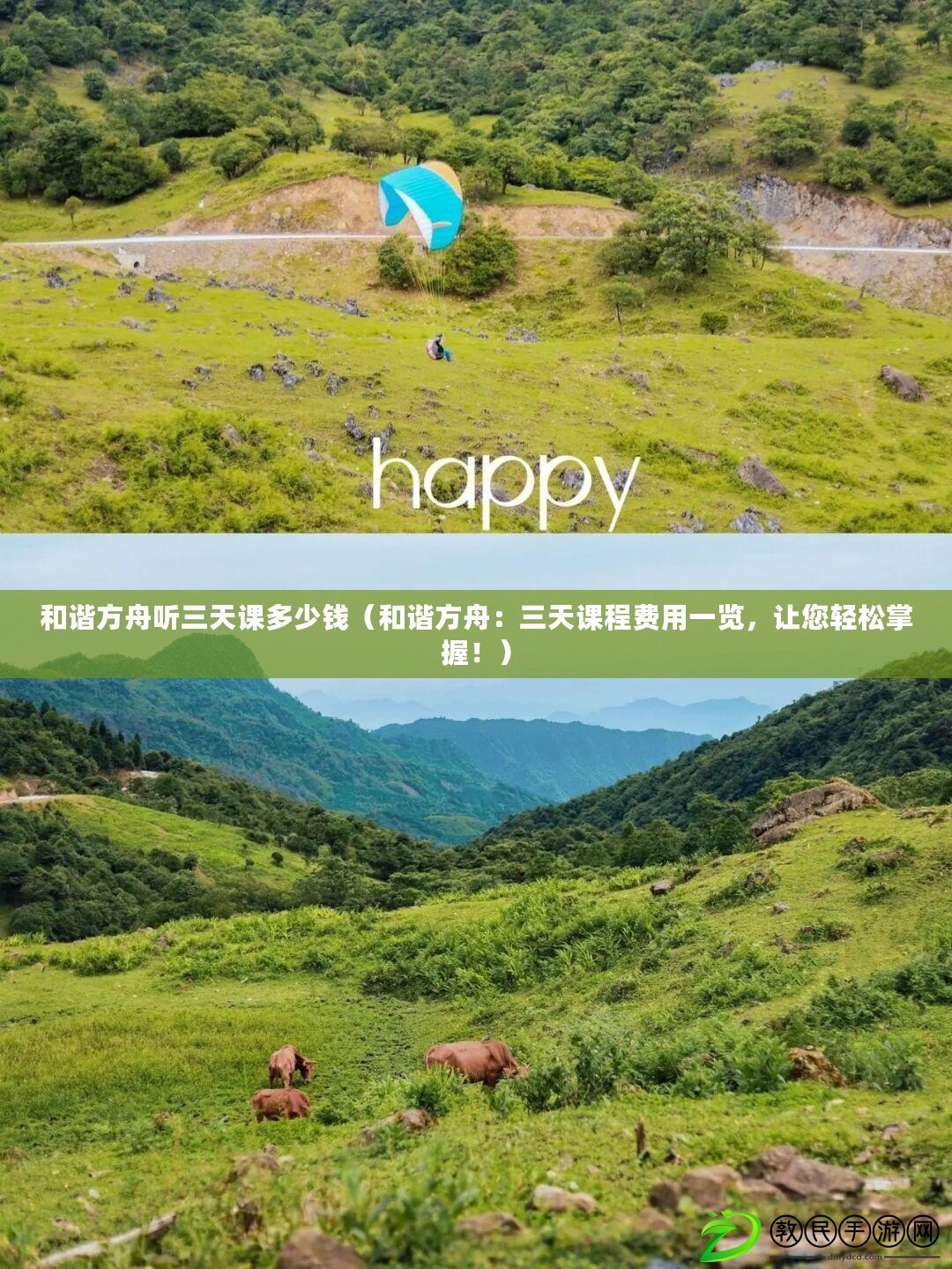和諧方舟聽三天課多少錢（和諧方舟：三天課程費用一覽，讓您輕松掌握?。? title=