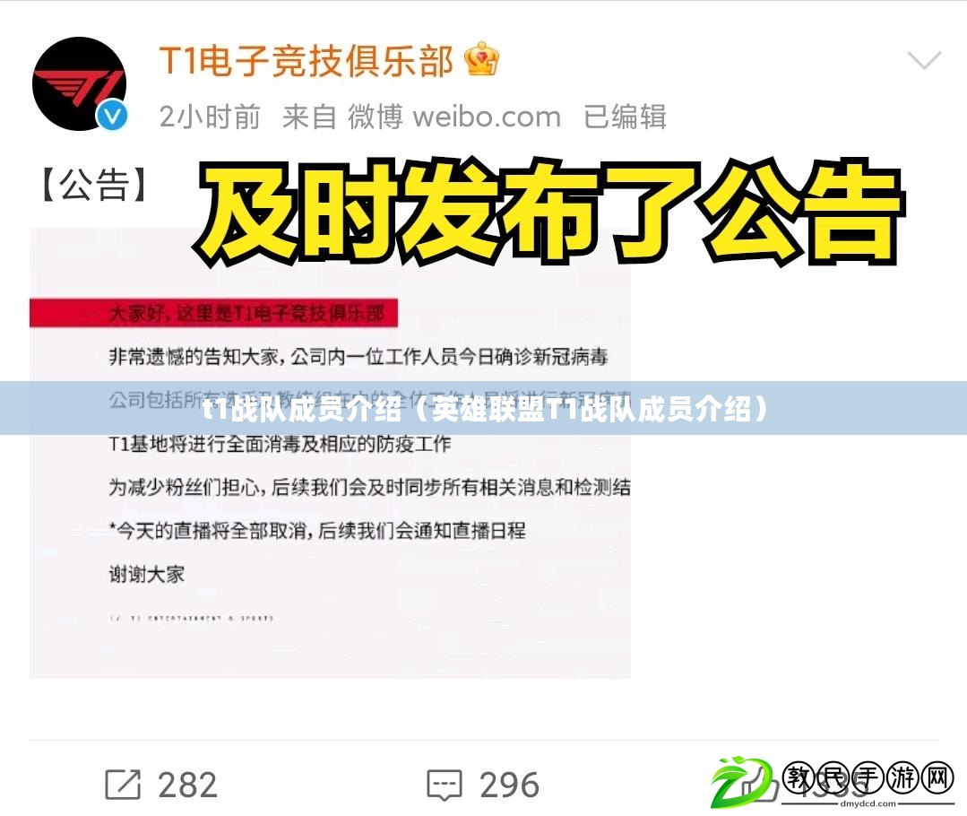 t1戰隊成員介紹（英雄聯盟T1戰隊成員介紹）