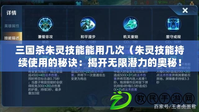 三國殺朱靈技能能用幾次（朱靈技能持續使用的秘訣：揭開無限潛力的奧秘?。? title=